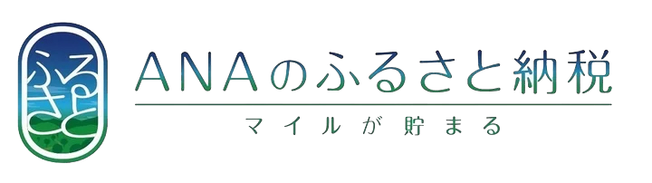 ANAのふるさと納税